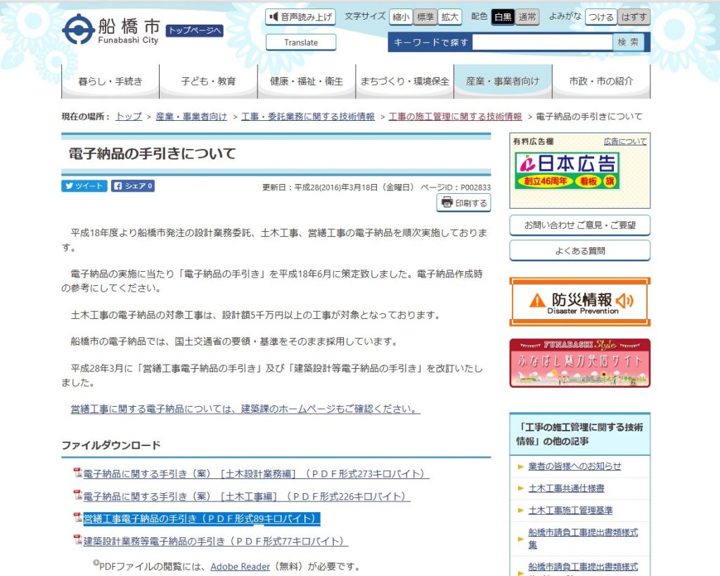 船橋市電子納品
