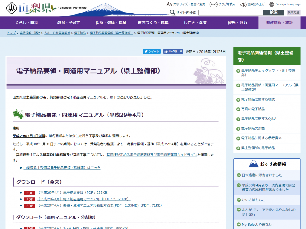 山梨県 設計書コード・工事番号