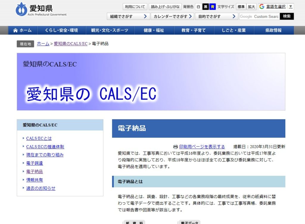 愛知県 電子納品 HPイメージ