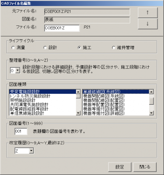 電子納品物作成閲覧システム Calssist 機能　CADリネーム