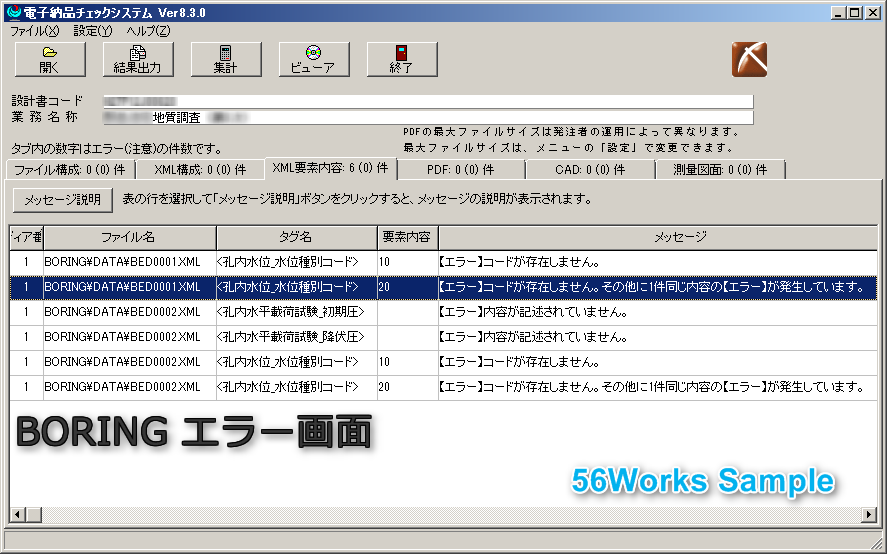 地質業務のエラー修正